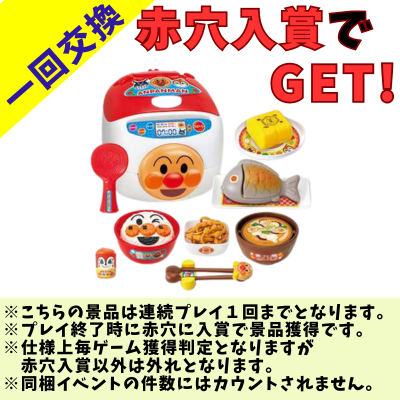 [One-time exchange] Grab it with chopsticks and sizzle! Talking Sugar Maker and 100% Energy SP Japanese Food Set*Please read the notes on the prize image before playing.