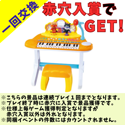 [One-time exchange] Anpanman NEW Kira★Pika★ Together on Stage Music Show*Please read the notes on the prize image before playing.