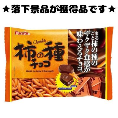 ■Furuta Kakinotane Chocolate 118g [Best before date: August 2026]