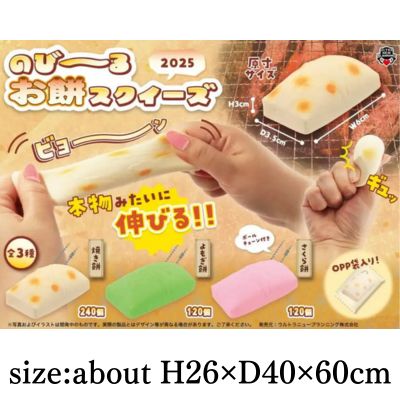 ■Stretchy Mochi Squishy 2025