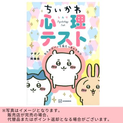 ◇Chiikawa Psychological Test - Something that hits the nail on the head *Direct delivery item, delivery date and time cannot be specified