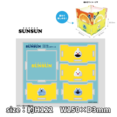[Face] Puppet Sunsun Acrylic Stacking Case