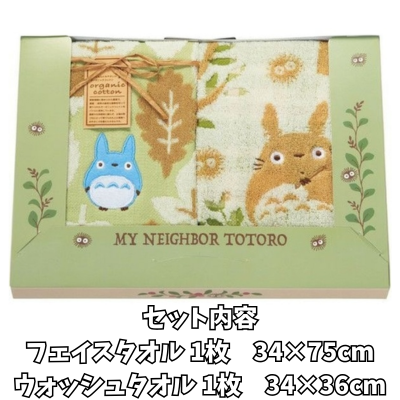 Ghibli My Neighbor Totoro Acorn and Totoro Towel Gift