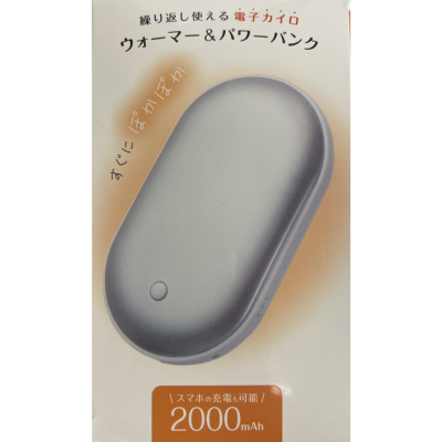 [Silver] Warmer & Power Bank