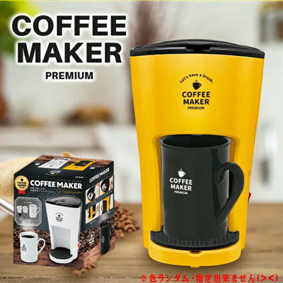 Premium coffee maker - color cannot be specified