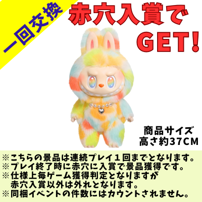 [One-time exchange] THE MONSTERS Big into Energy Series ROCK THE UNIVERSE Plush Toy *Please read the notes on the prize image before playing.