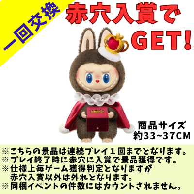 [One-time exchange] THE MONSTERS Let's Checkmate Plush Toy *Please read the notes on the prize image before playing