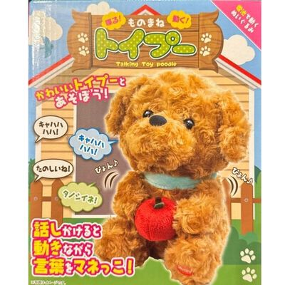 [Brown] Talking and moving toy poodle