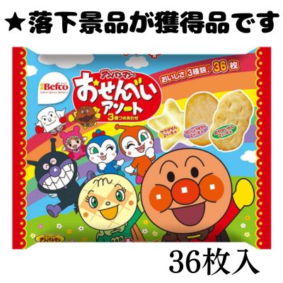 ■Anpanman Rice Cracker Assortment, 36 pieces [Best before date: 2026/05/09]