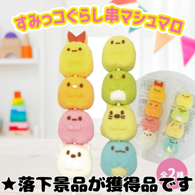 ■Sumikkogurashi Marshmallow Skewer