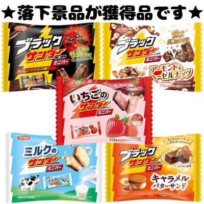 ■Black Thunder Minibar Mix [Best before date: June 2026]