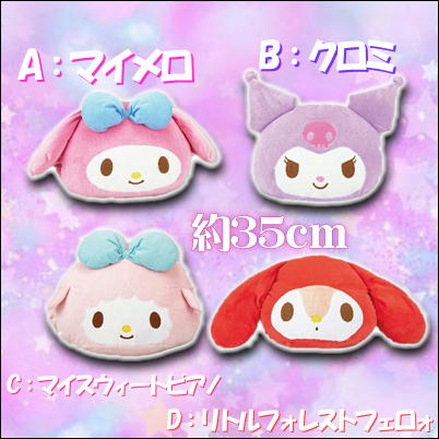 [Get by charging] [Little Forest Ferro] My Melody arm pillow
