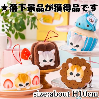 ■ mofusand Paw Print Sweets Cat Mascot