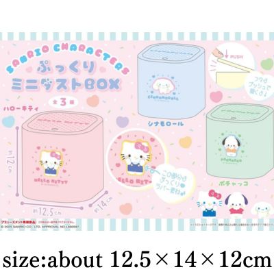 【Guaranteed Win in 8 Plays or Less!】[Pochacco] Sanrio Characters Puffy Mini Dust Box