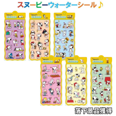 ■Snoopy Water Sticker
