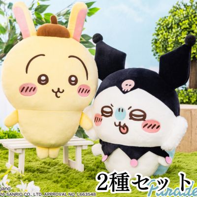 [Set of 2] Chiikawa x Sanrio Characters Big Plush Toy②