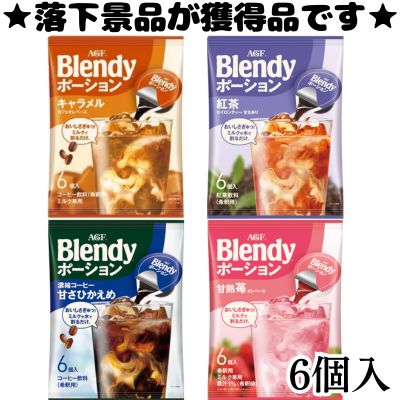 ■ Blendy Portion MIX [Best before date: September 2026 at the earliest]