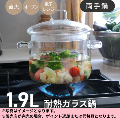 ◆☆Limited-time offer at the beginning of the month☆Clear double-handled pot, 1.9L *Direct shipment - delivery date and time cannot be specified