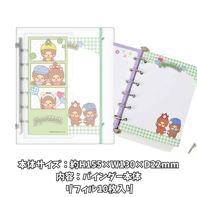 [Green] Monchhichi Seal Binder