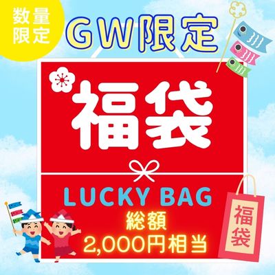 Lucky Bag – Total Value ¥2,000 Inside