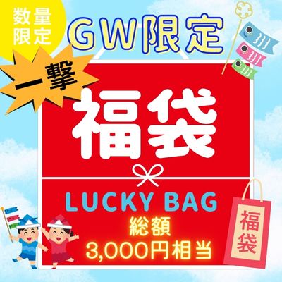 Lucky Bag – Guaranteed Win in 1 Play (Total Value ¥3,000)