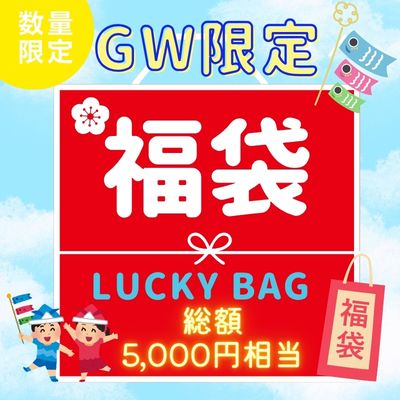 Lucky Bag – Total Value ¥5,000 Inside