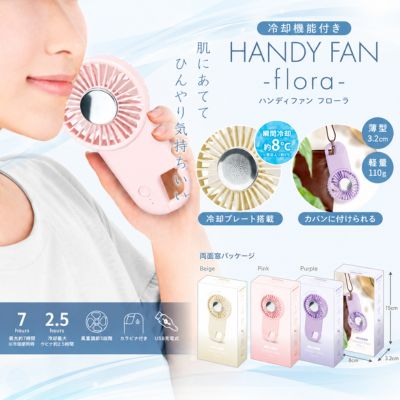 【Purple】Flora Handheld Fan with Cooling Function