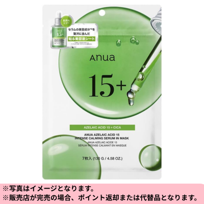 ◆ANUA Azelaic Acid 15 Intense Calming Serum Mask Pack (7 sheets) *Delivery date cannot be specified.