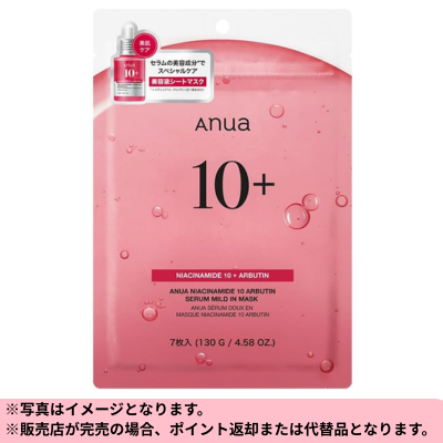 ◆ANUA 菸鹼醯胺 10 熊果苷面膜套裝（7 片）*無法指定出貨日期。