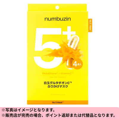◆Numbuzin Sheet Mask #5, Shiratama Glutathione C Sprinkle Mask, 4 sheets included. *Shipping will be at a later date. Delivery date and time cannot be specified.