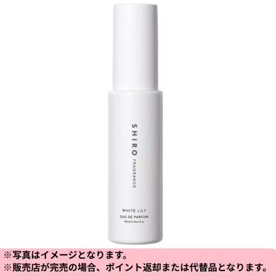 ◆SHIRO White Lily Eau de Parfum 40mL *Delivery date and time cannot be specified.