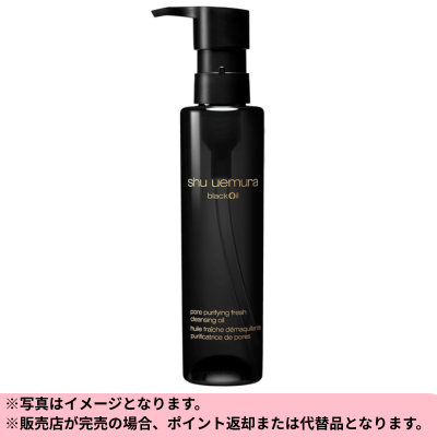 ◆shu uemura Black Cleansing Oil 150mL *Delivery date cannot be specified.