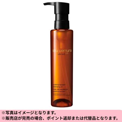 ◆shu uemura Ultim8∞ Sublime Beauty Cleansing Oil n 150mL *Shipping will be at a later date; delivery date and time cannot be specified.