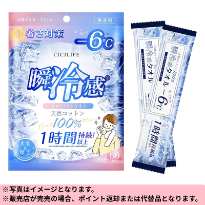 ◆Instant cooling towel that can be worn around the neck (7 packs) *Delivery date and time cannot be specified.