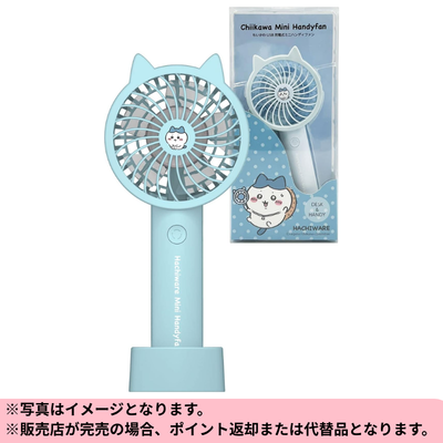 ◆【Hachiware】Chikawa Handy Fan *Shipping will be at a later date; delivery date and time cannot be specified.