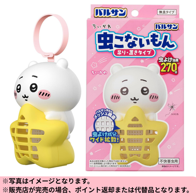 ◆【Chiikawa】Balsan Chiikawa Insect Repellent Hanging & Standing Type Insect Repellent Effect *Delivery date and time cannot be specified.