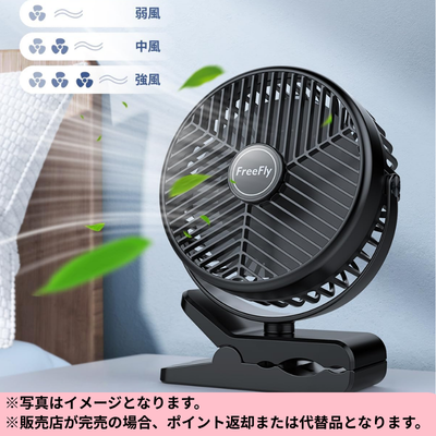 ◆【Built-in 10000mAh battery】FreeFly Rechargeable Clip Fan *Shipping will be done at a later date; delivery date and time cannot be specified.