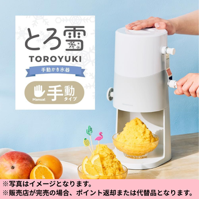 ◆Toroyuki 手動刨冰機 *無法指定交貨日期。