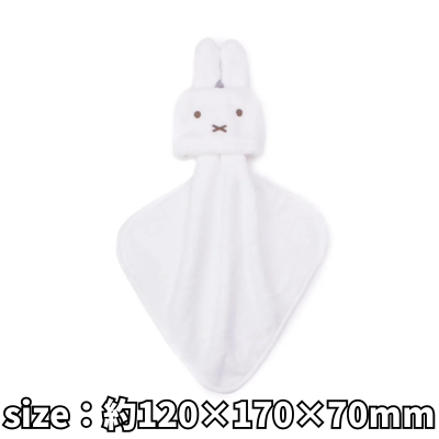 Miffy mascot towel (white)