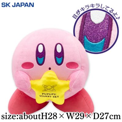 Kirby's Starry Sky Stroll Sparkling BIG Plush Toy
