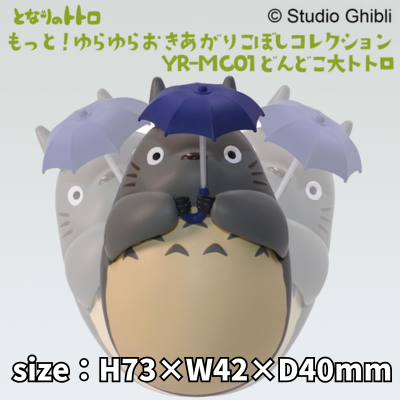 Ghibli More! Wobbly Tumbler Collection: Totoro