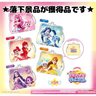■Secret Catch! Teenieping Clasp Pouch