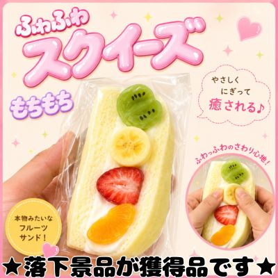 ■ Squeeze Fruit Mix Sandwich