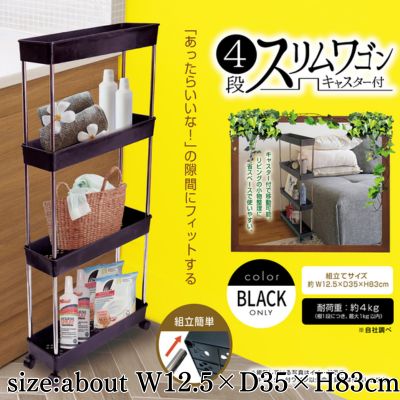 4-Tier Slim Cart (with Casters)