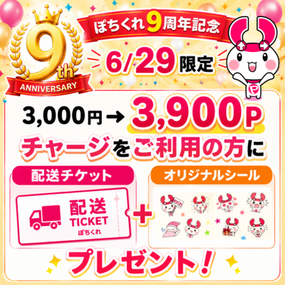 [9th Anniversary Celebration] Delivery Ticket & Original Stickers! *Please check the details for how to get them.