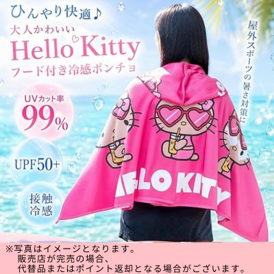 ◇★Early-Month Exclusive★ [Pink] Sanrio Cooling Towel Poncho *Direct shipment; delivery date/time cannot be specified.
