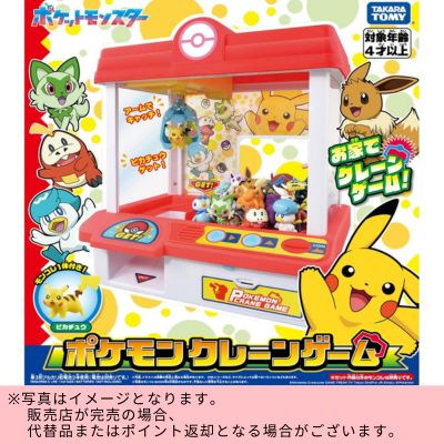 ◇★Early-Month Exclusive★ Pokémon Crane Game — *Direct shipment; delivery date/time cannot be specified.*