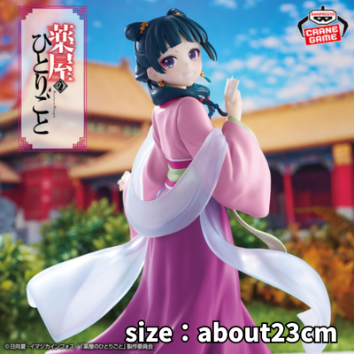 TV anime "The Apothecary Diaries" Maomao figure ~Garden Party~ *Box damaged