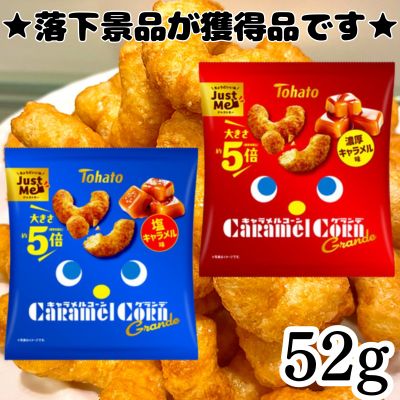 ■ Caramel Corn Grande MIX [Earliest Expiration Date: 2027/02/05]