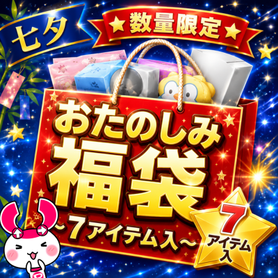 [Tanabata] ★Limited Quantity★ Surprise Lucky Bag – Includes 7 Items –